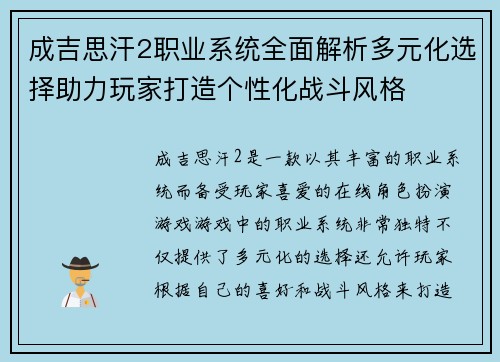 成吉思汗2职业系统全面解析多元化选择助力玩家打造个性化战斗风格