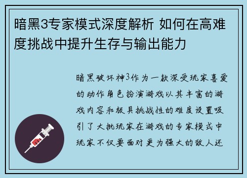 暗黑3专家模式深度解析 如何在高难度挑战中提升生存与输出能力